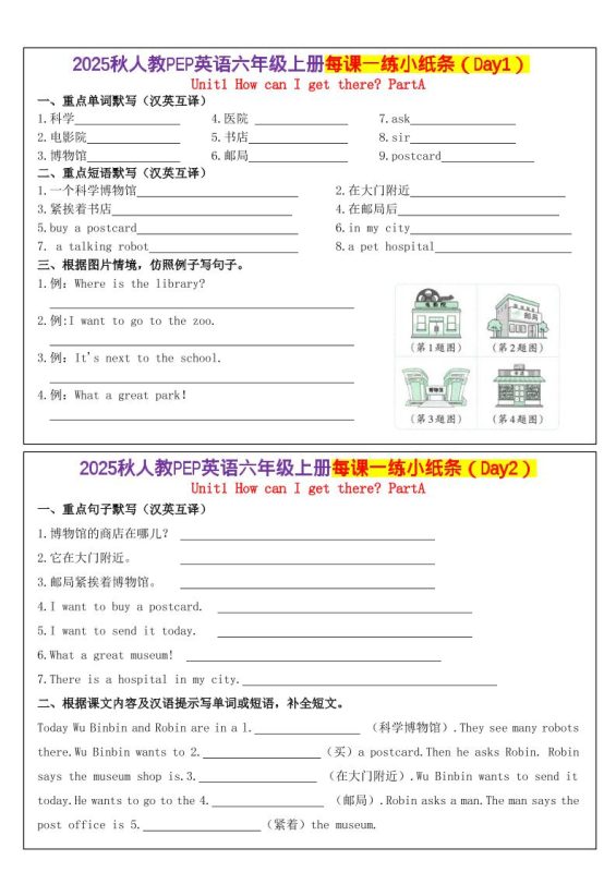 六上英语每课一练小纸条（24天）人教pep版-咖脉互联