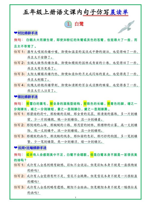 五上语文句子仿写晨读-咖脉互联