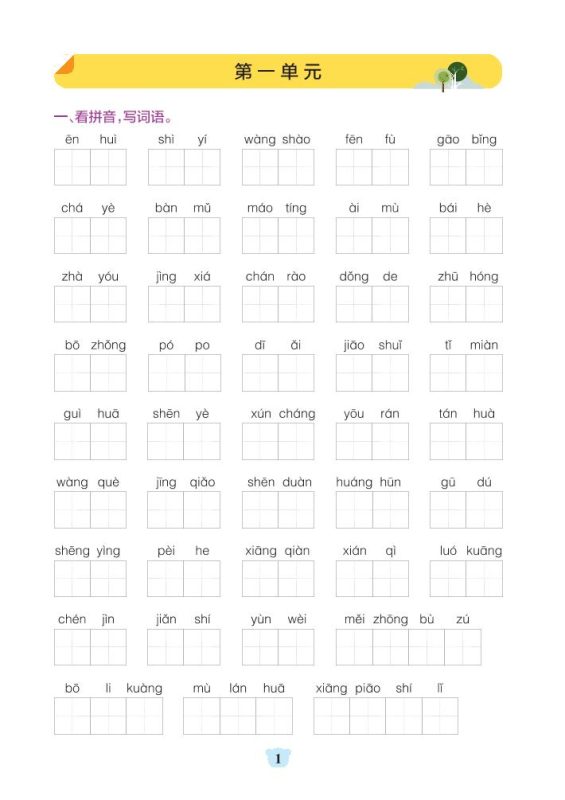 五上语文1-8单元默写通关（含答案32页）-咖脉互联