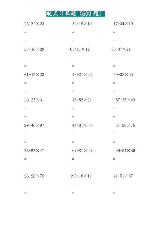 三年级上数学两位乘两位脱式计算题(500题)-咖脉互联