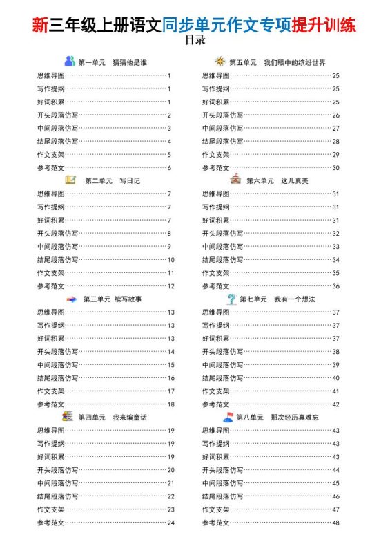 新三上语文同步单元作文专项提升训练（答案版48页）-咖脉互联