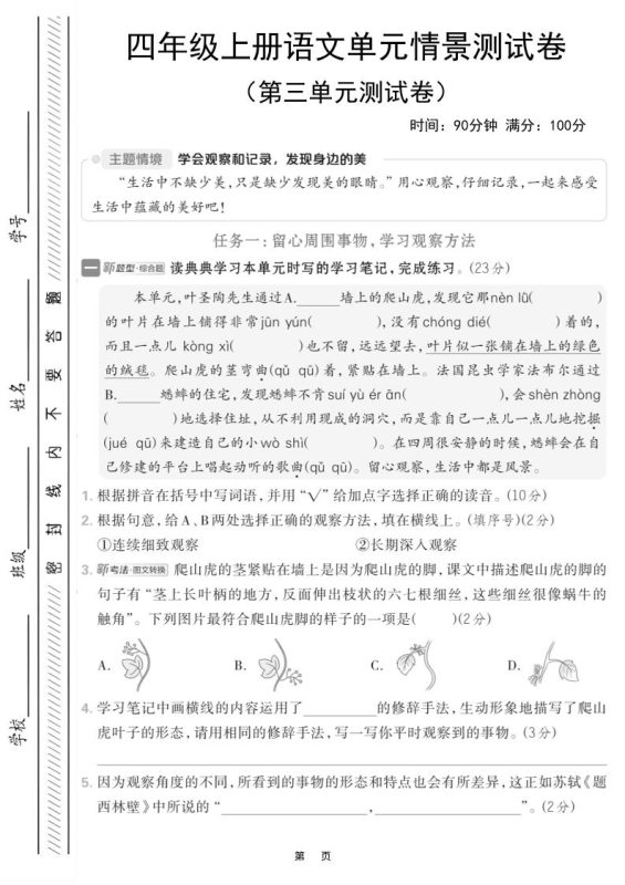 四上语文第三单元情境测试卷（含答案7页）-咖脉互联