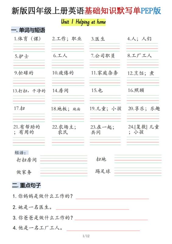 四上英语基础知识默写单人教pep版-咖脉互联