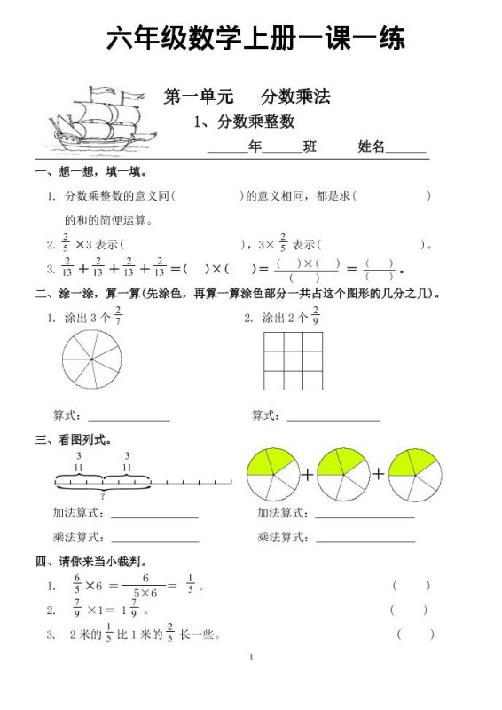 六年级上数学一课一练同步练习-咖脉互联
