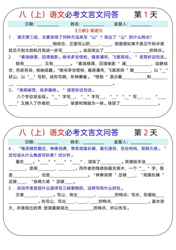 八上语文必考文言文问答18天-咖脉互联
