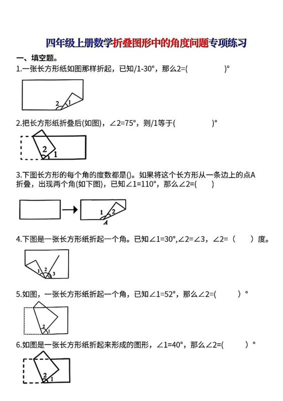 四上数学【折叠图形中的角度问题专项练】-咖脉互联