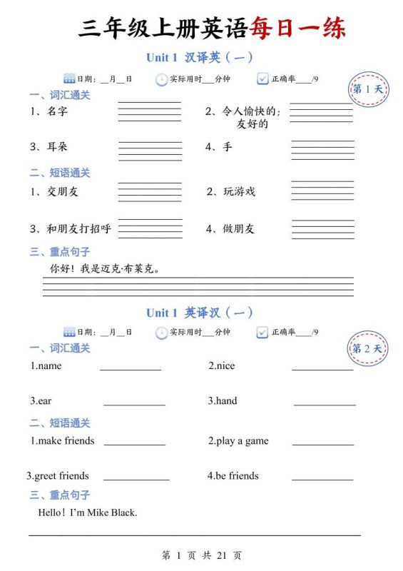 三年级上册人教英语每日一练-咖脉互联