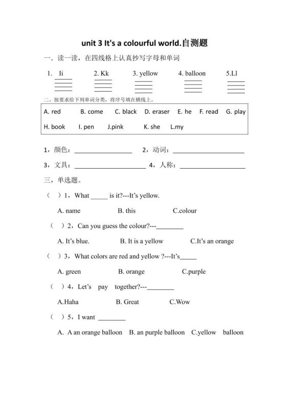 25新【外研三起】三上英语自测题-Unit3lt’sacolourfulworld!自测题（含答案）-咖脉互联