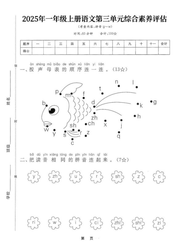 25学年一上语文第三单元综合素养评估卷（含答案5页）-咖脉互联