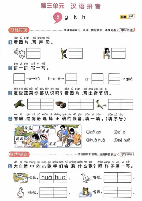 25一上语文第三单元测试-咖脉互联