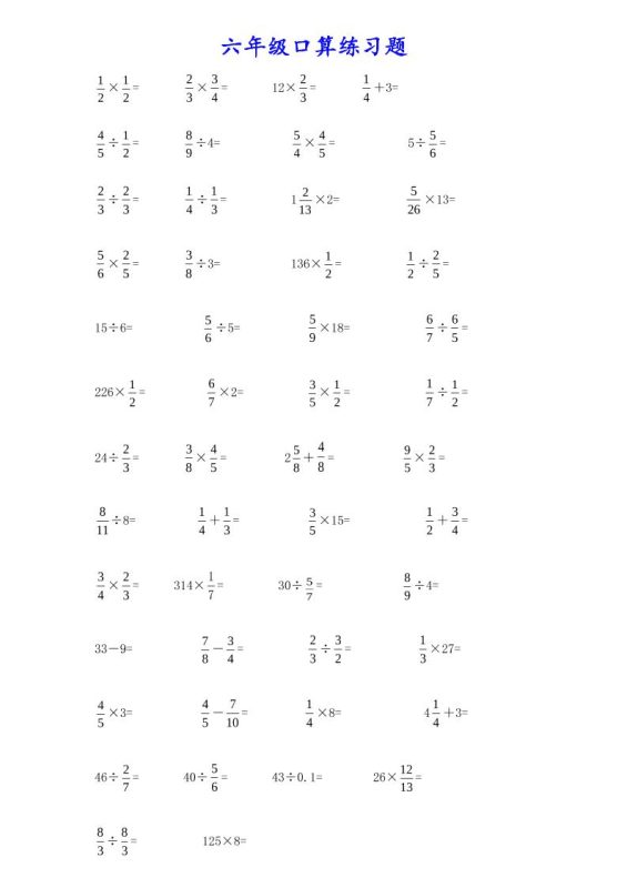 计算大作战！六上数学分数小数口算训练卡（200题）-咖脉互联