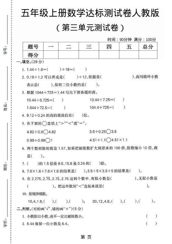 五年级上数学第三单元测试卷3《人教版》-咖脉互联