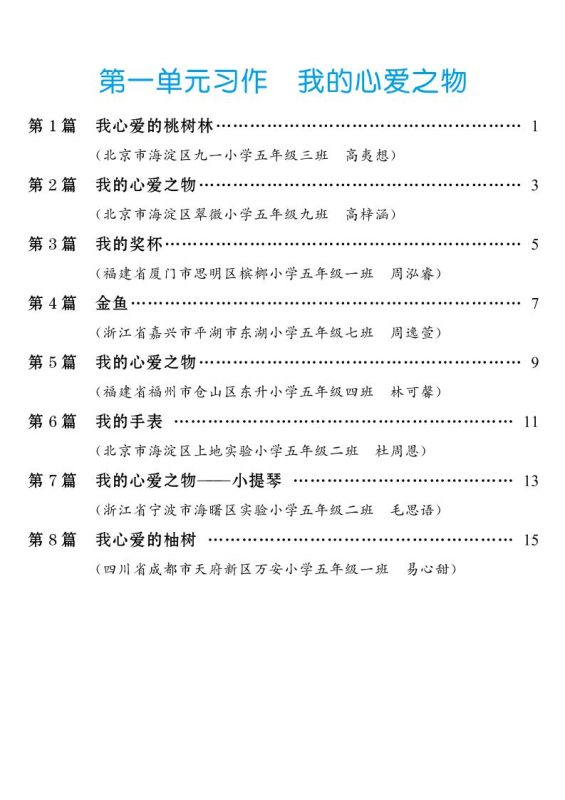 五年级上册语文1-8单元习作范文汇总-咖脉互联