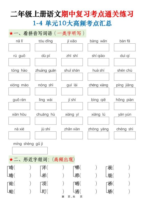 二上语文期中高频考点-咖脉互联
