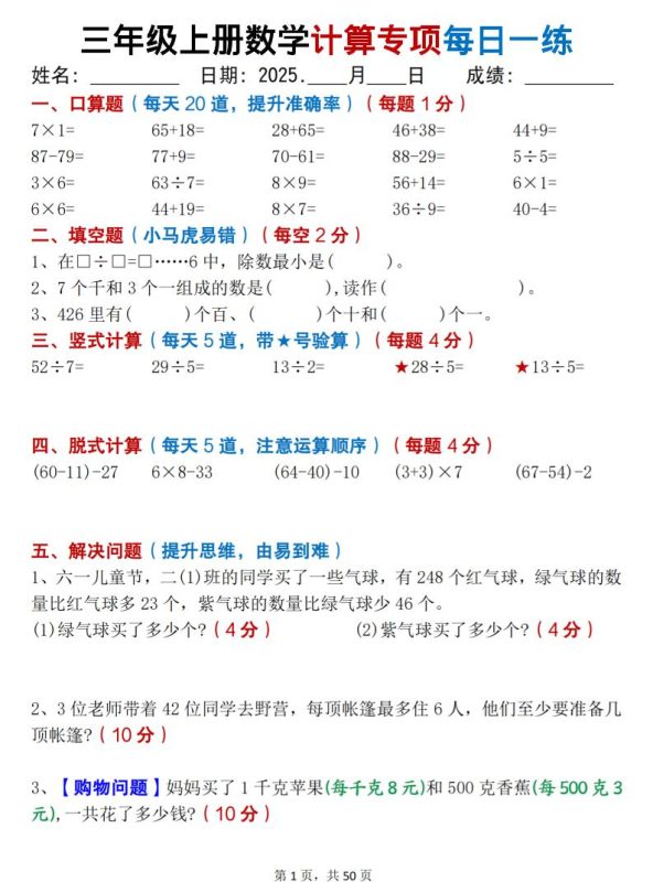 三上数学计算专项每日一练50天（口算填空竖式脱式解决问题思维题）50页-咖脉互联