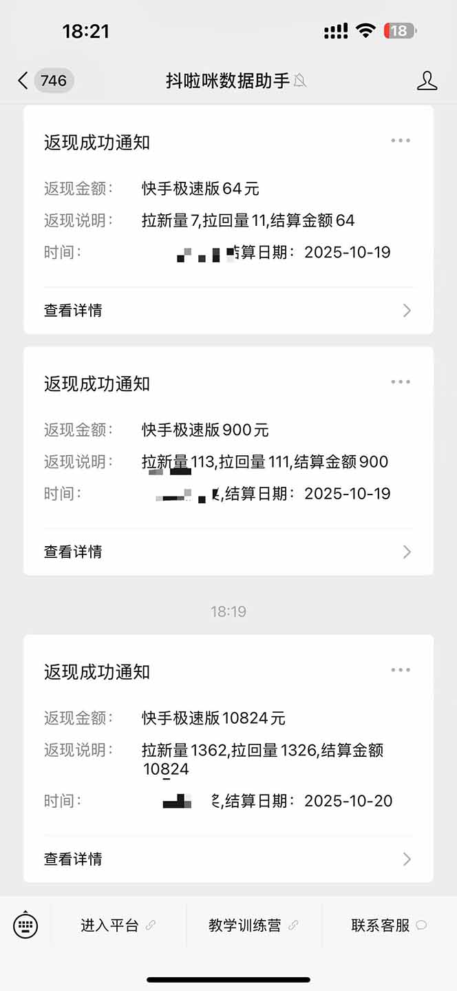 图片[2]-日入8400！极速版拉新，一单12块！零门槛次日见收益-咖脉互联