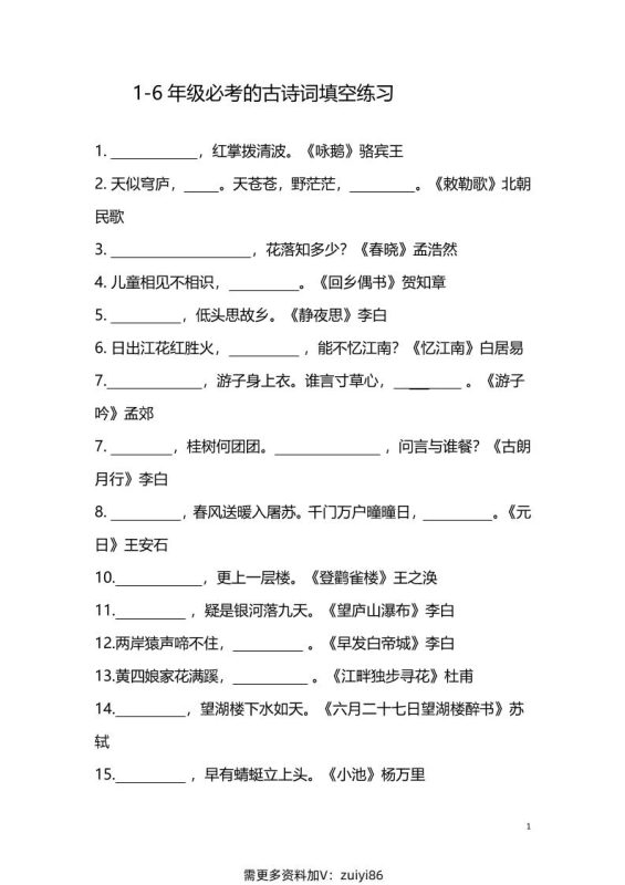 【1-6年级古诗词填空】1-6年级必考的古诗词填空练习（附答案）六上语文-咖脉互联