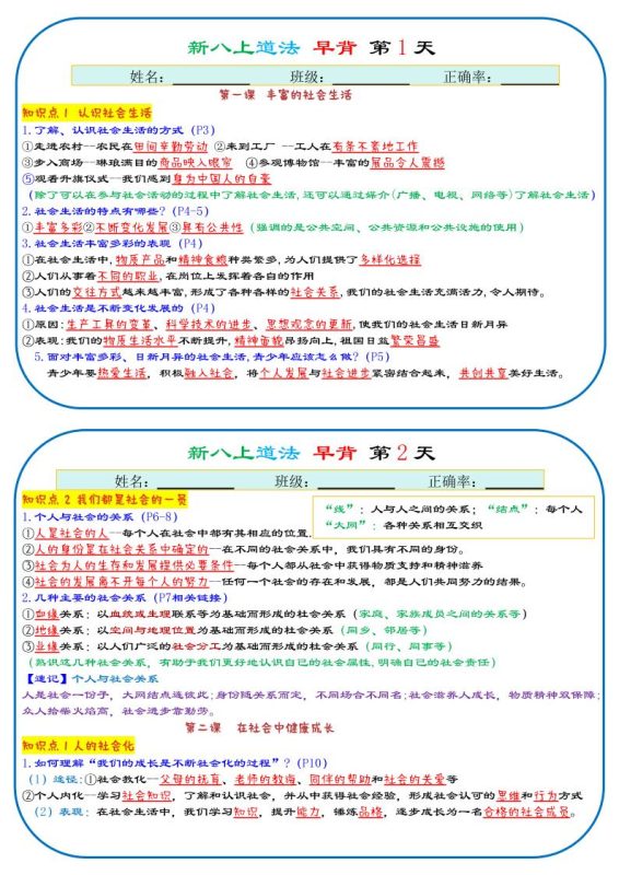 25秋新八上人教版道法早背晚默29天背诵版-咖脉互联