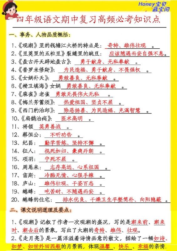 四上语文期中高频考点-咖脉互联