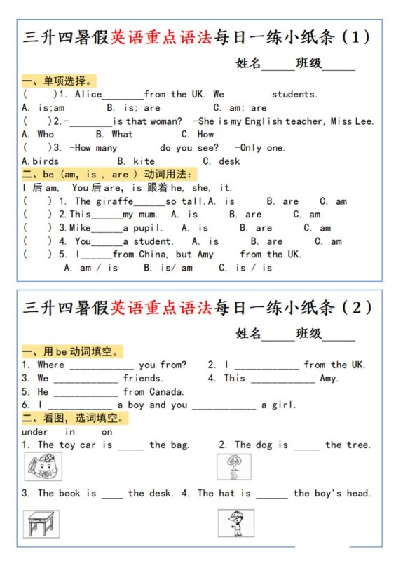 三升四英语小纸条语法每日一练-四上英语-咖脉互联