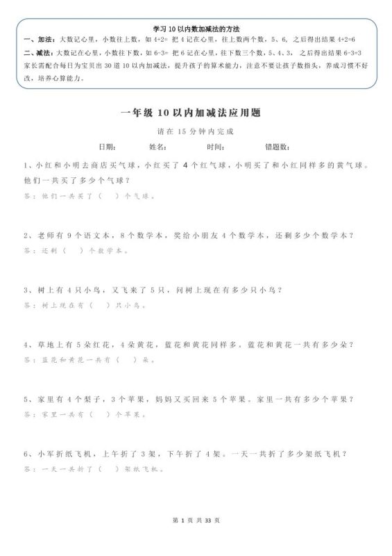 计算大作战！一上数学加减法计算训练卡（1000题）-咖脉互联