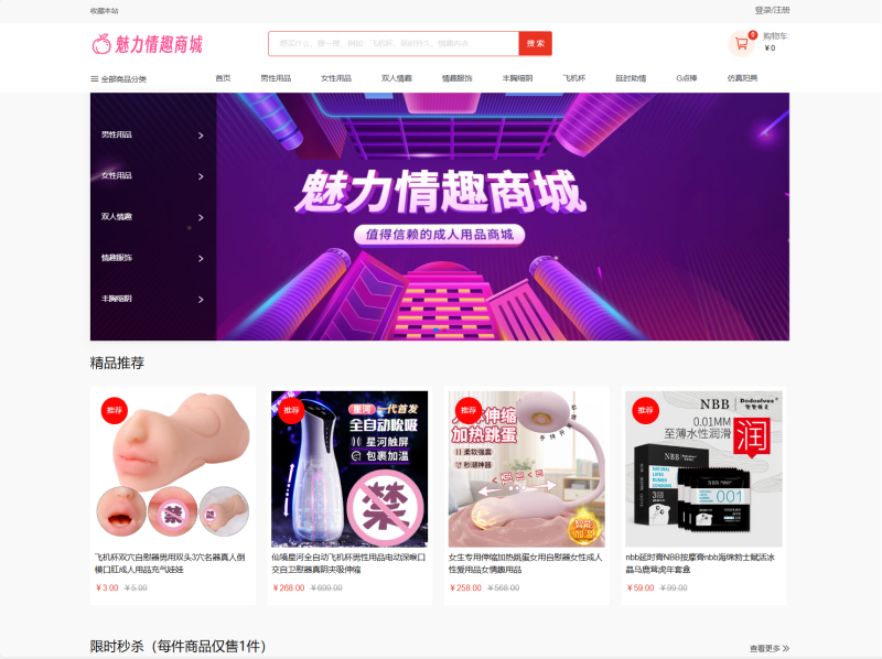 最新成人情趣商城系统源码 开源商城源码-咖脉互联