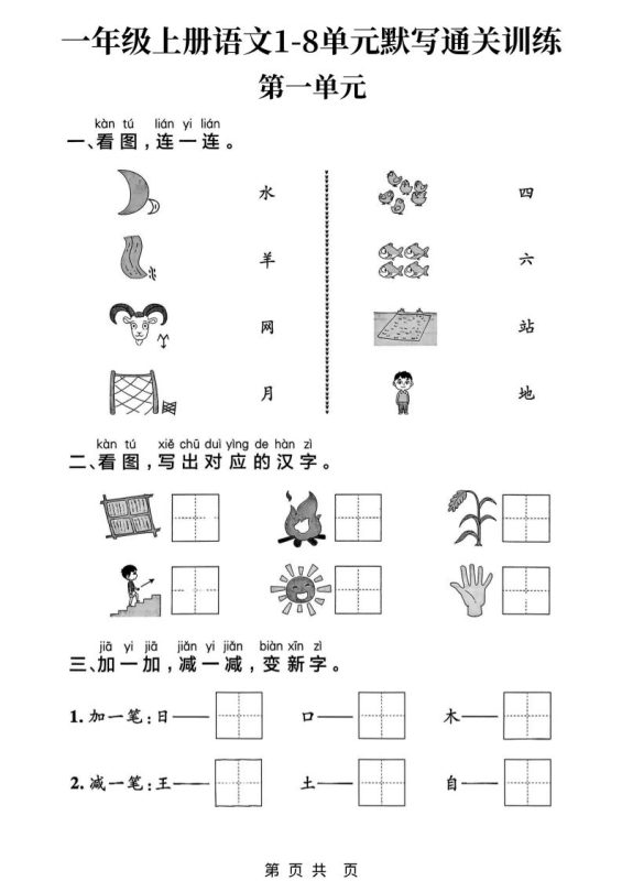 新一上语文1-8单元默写通关训练（16页）-咖脉互联