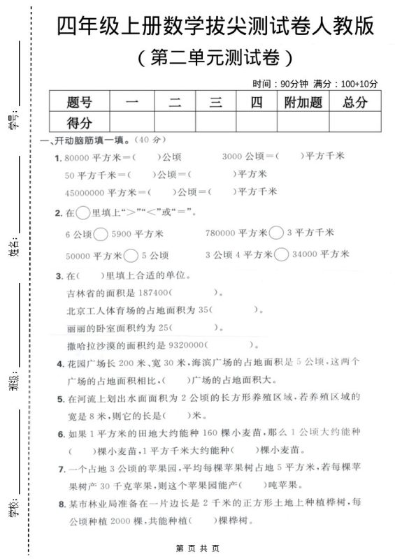 四年级上数学第二单元测试卷《人教版》-咖脉互联