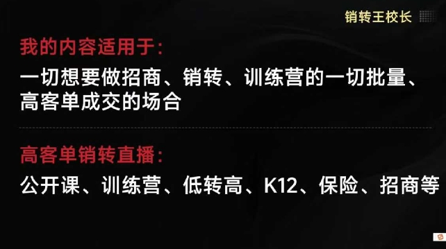 销转王校长合集,销转课,把公开课做成印钞机,送王校长印钞机课-咖脉互联