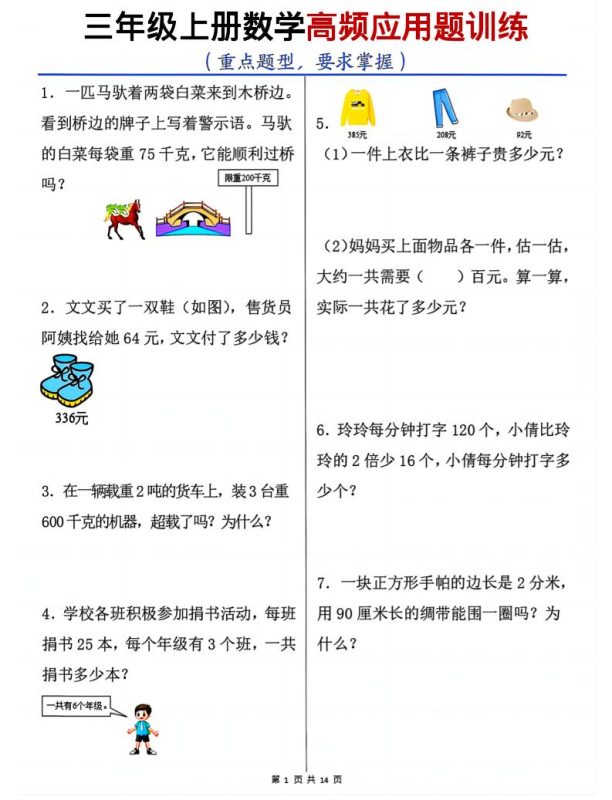 三上数学高频应用题训练（重点题型）含答案14页-咖脉互联