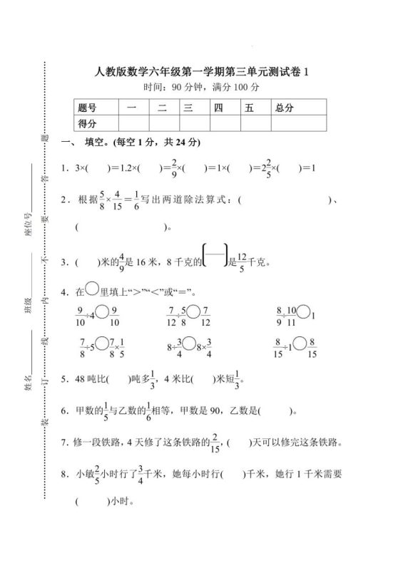 25六上数学第三单元测试卷-咖脉互联