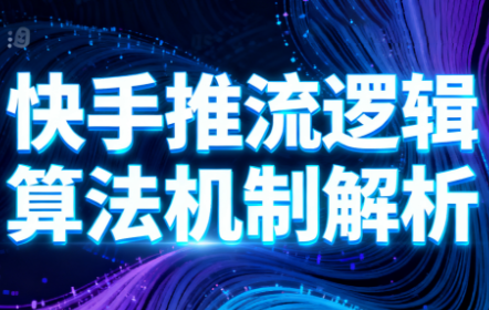 万三·快手短视频带货-咖脉互联