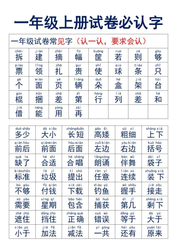 一年级上语文试卷必认字-咖脉互联