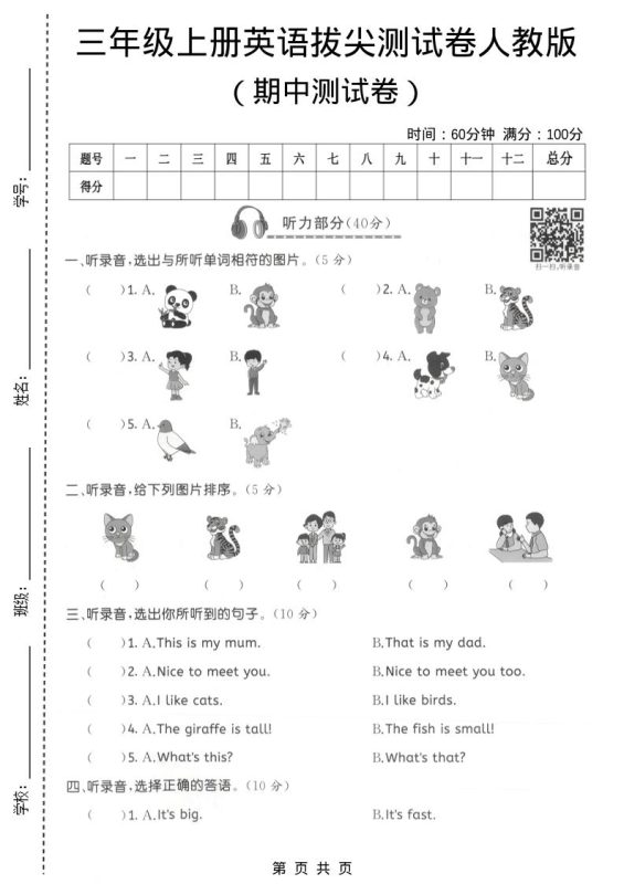 三年级上人教版英语期中拔尖测试卷3-咖脉互联