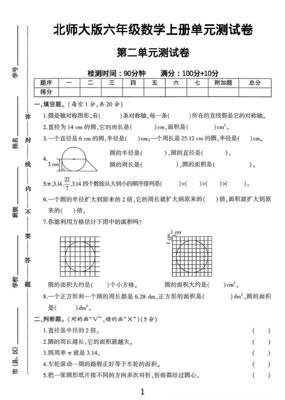 六年级上北师版数学第二单元测试卷1-咖脉互联