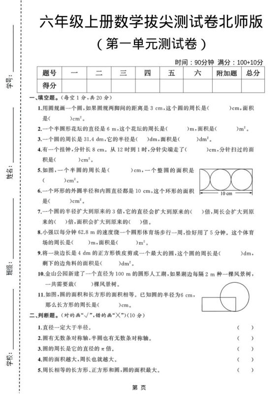 六年级上北师版数学第一单元测试卷1-咖脉互联