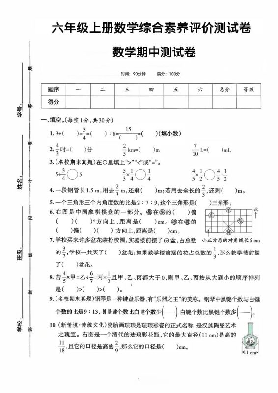六年级上数学期中综合素养测评卷-咖脉互联