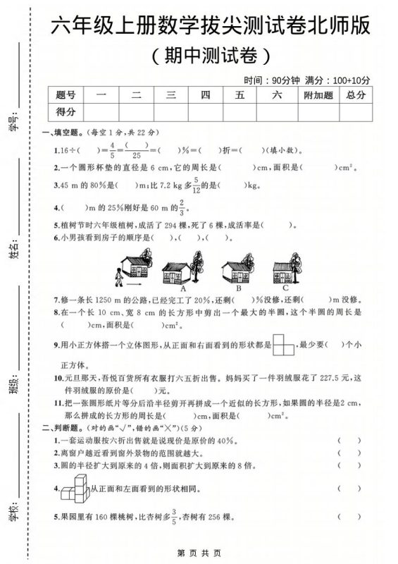 六年级上数学期中测试卷3《北师版》-咖脉互联