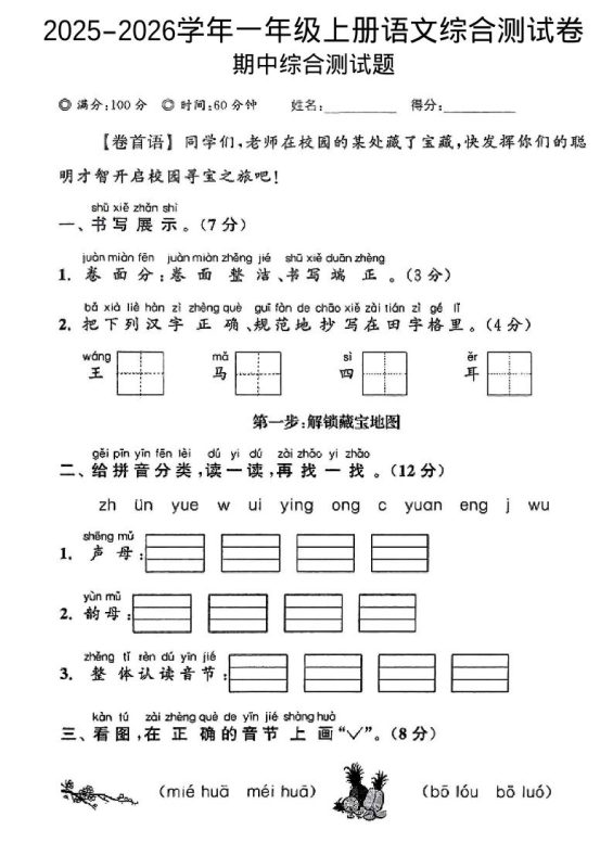 一年级上语文期中情景测试卷-咖脉互联