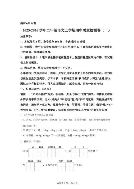 （新教材期中素养卷）25-26二上语文期中素养测评·基础卷01（含答案14页）-咖脉互联