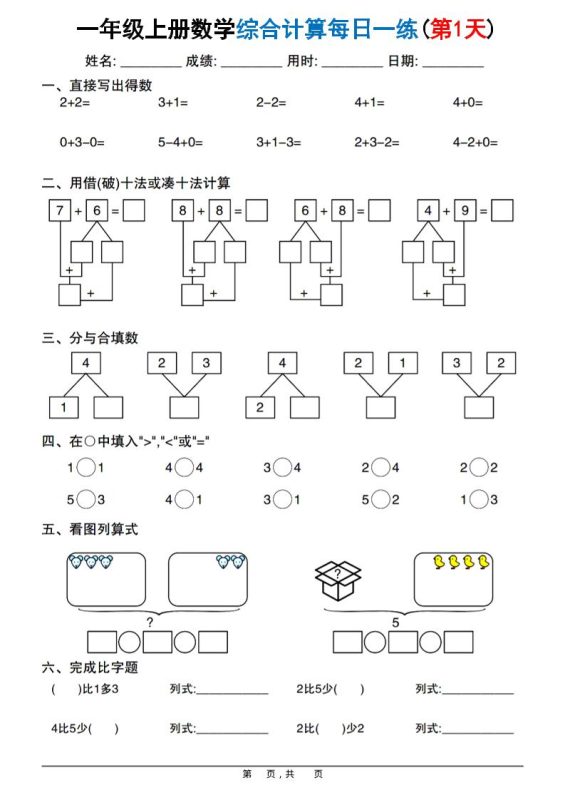 新一上数学综合计算每日一练20天（20页）-咖脉互联