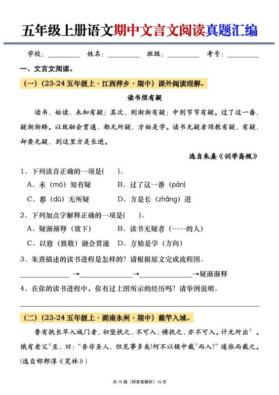 五年级上册语文期中文言文阅读真题汇编-咖脉互联