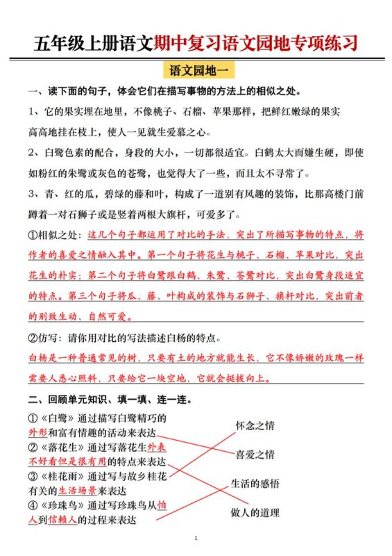 五年级上册语文期中复习语文园地专项练习（答案）-咖脉互联