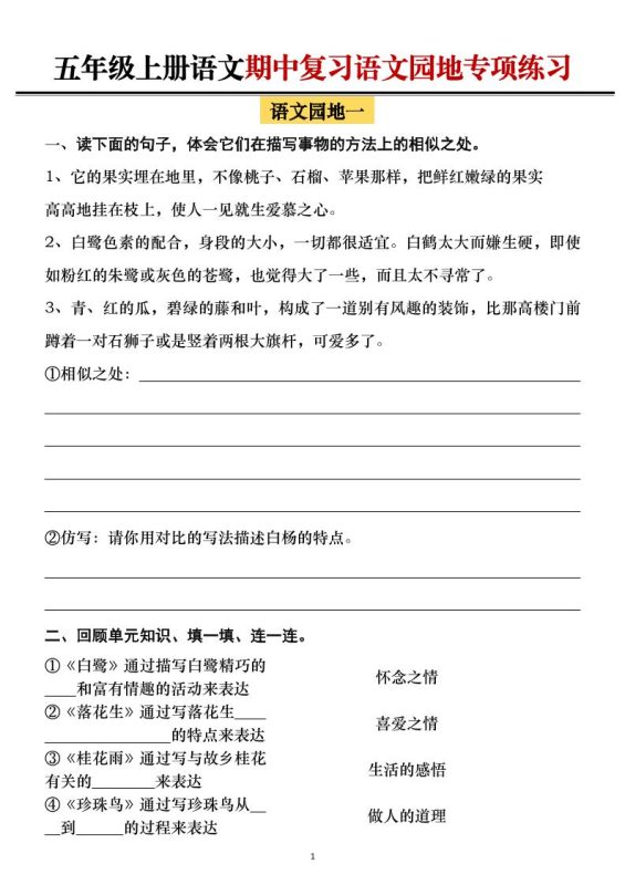 五年级上册语文期中复习语文园地专项练习（空白）-咖脉互联