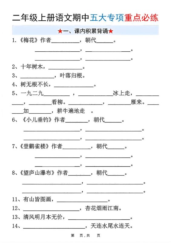 新二上语文期中五大专项重点必练（含答案18页）-咖脉互联