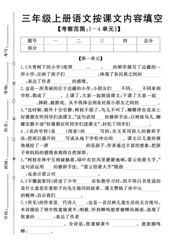 新三上语文期中1-4单元按课文内容填空(含答案8页)-咖脉互联