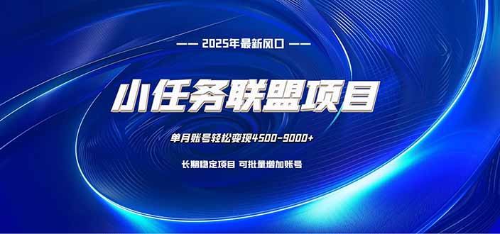小任务联盟项目：一台电脑每天只需10分钟，轻松简单稳定-咖脉互联