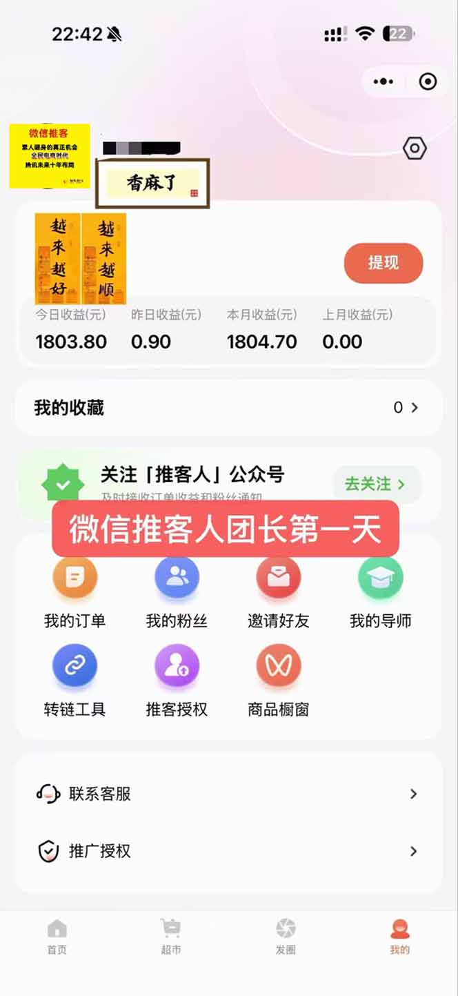 图片[3]-日入7500的微信推客，首批红利，自用省钱、分享赚钱，0门槛小白闭眼冲！-咖脉互联