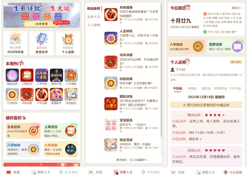 2026马年新版测算系统源码 全开源修复版 支持易支付带教程-咖脉互联