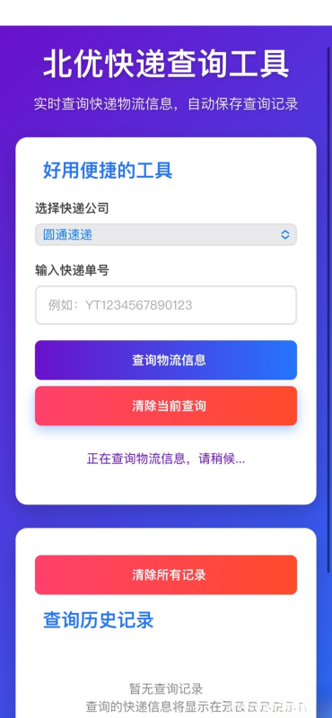 【快递查询】带历史记录源码-咖脉互联
